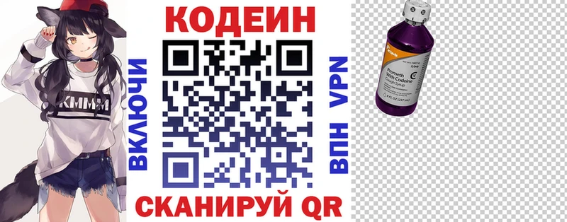 Кодеиновый сироп Lean Purple Drank  Наволоки 